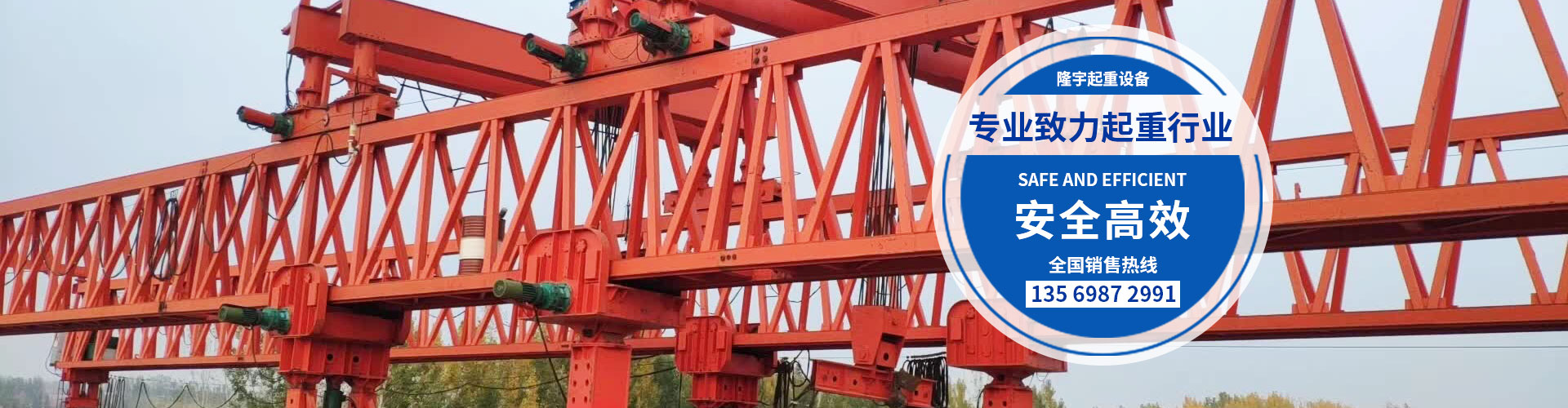 河南省隆宇起重設備集團有限公司